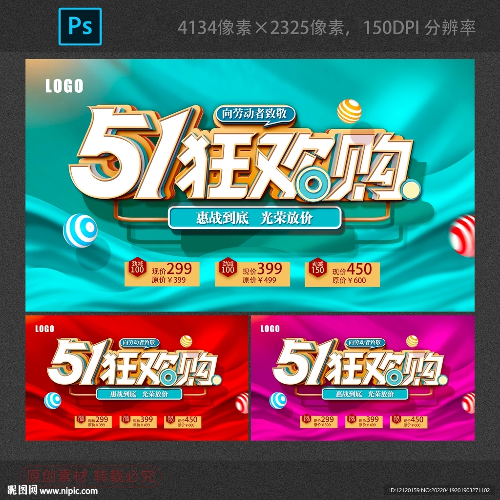 五一狂欢购51狂欢购艺术字