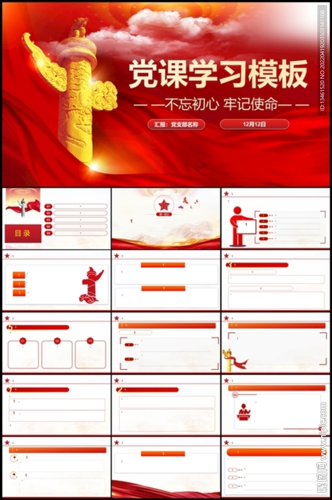 党课PPT