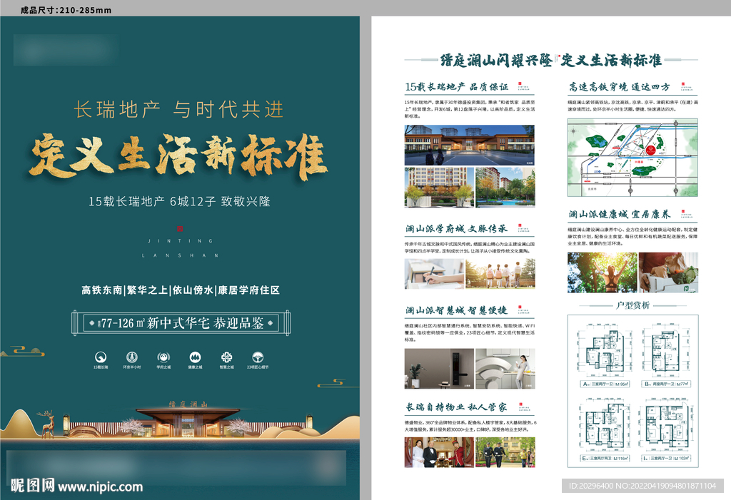 地产DM单页