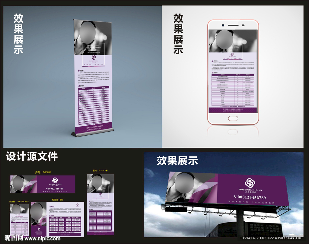 酒店广告设计效果图和平面图