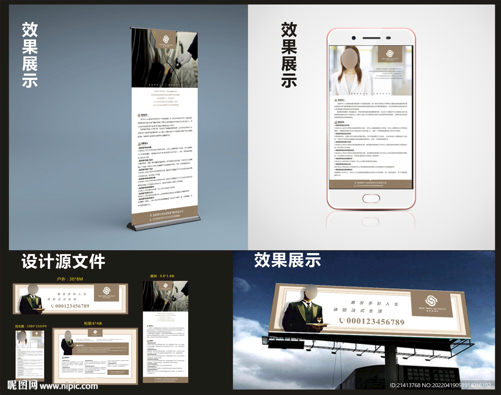 酒店广告设计效果图和平面图