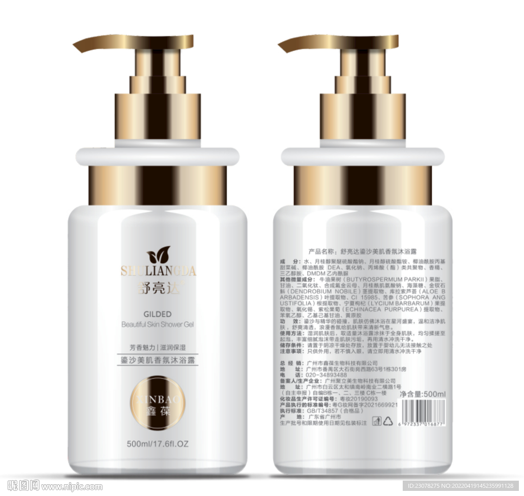 沐浴露瓶子样机