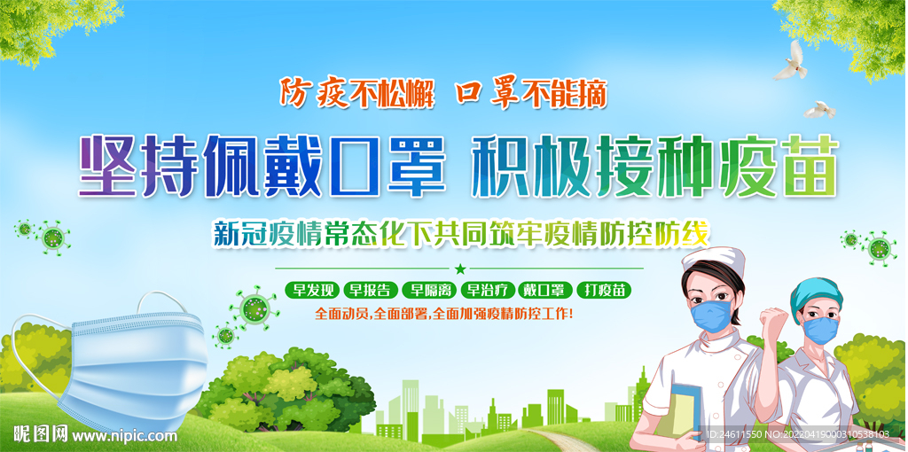 社区戴口罩宣传展板