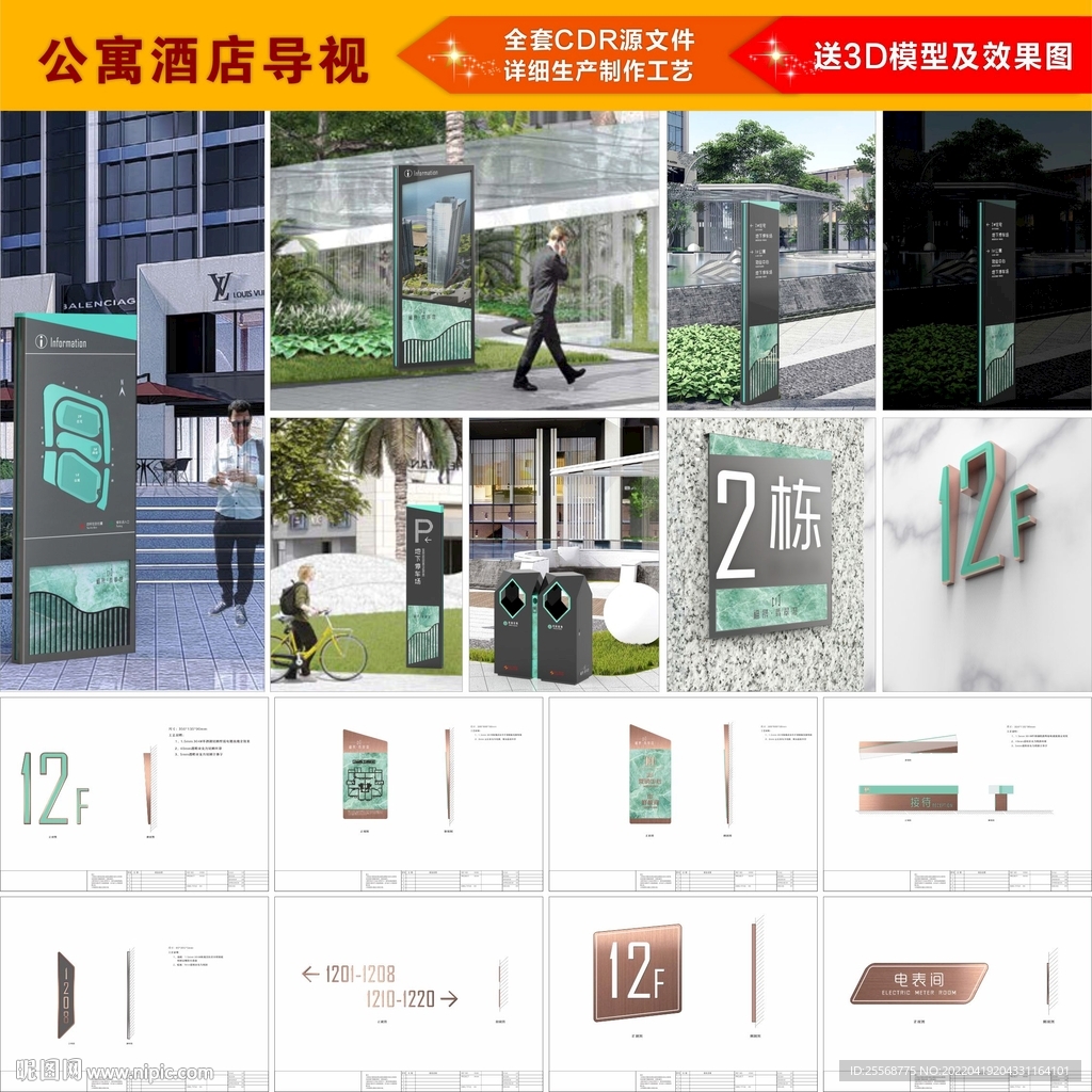 酒店公寓写字楼导视系统概念