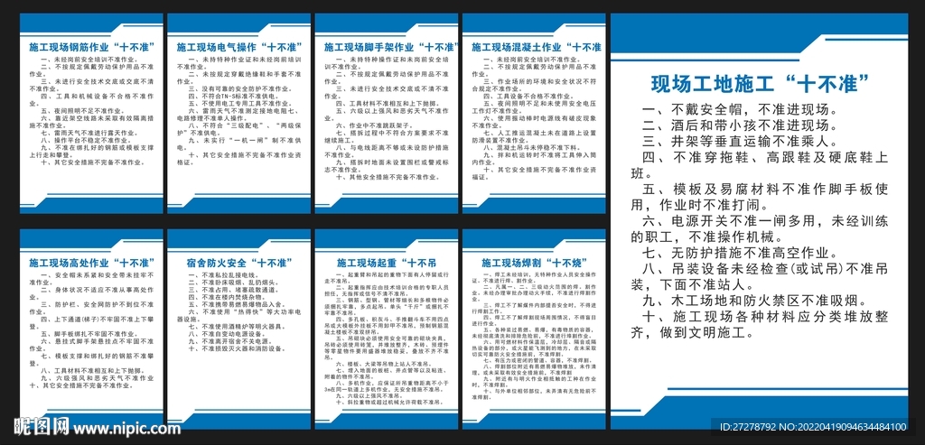 建筑工地十不准