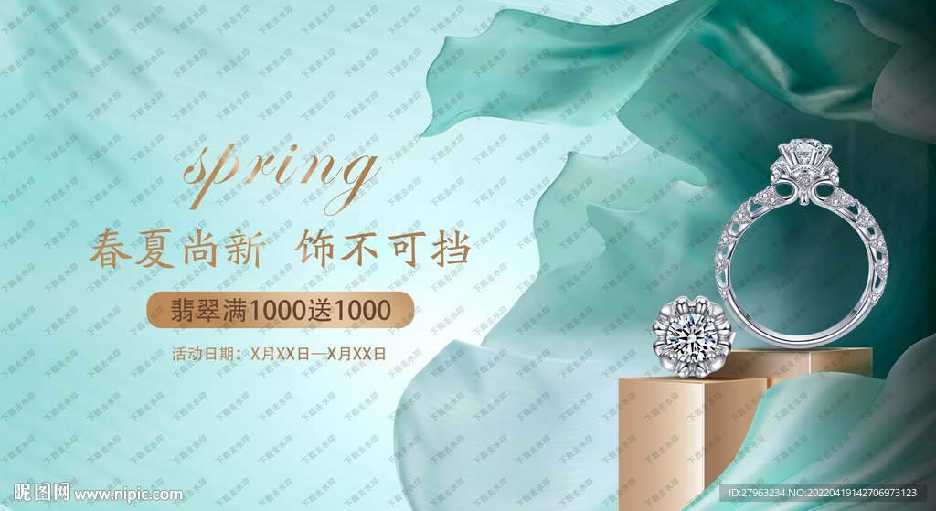 春夏新风尚珠宝钻石海报吊旗