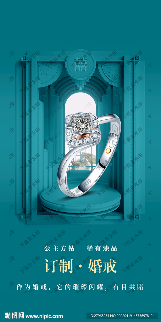 钻石珠宝婚嫁订婚钻戒海报灯箱
