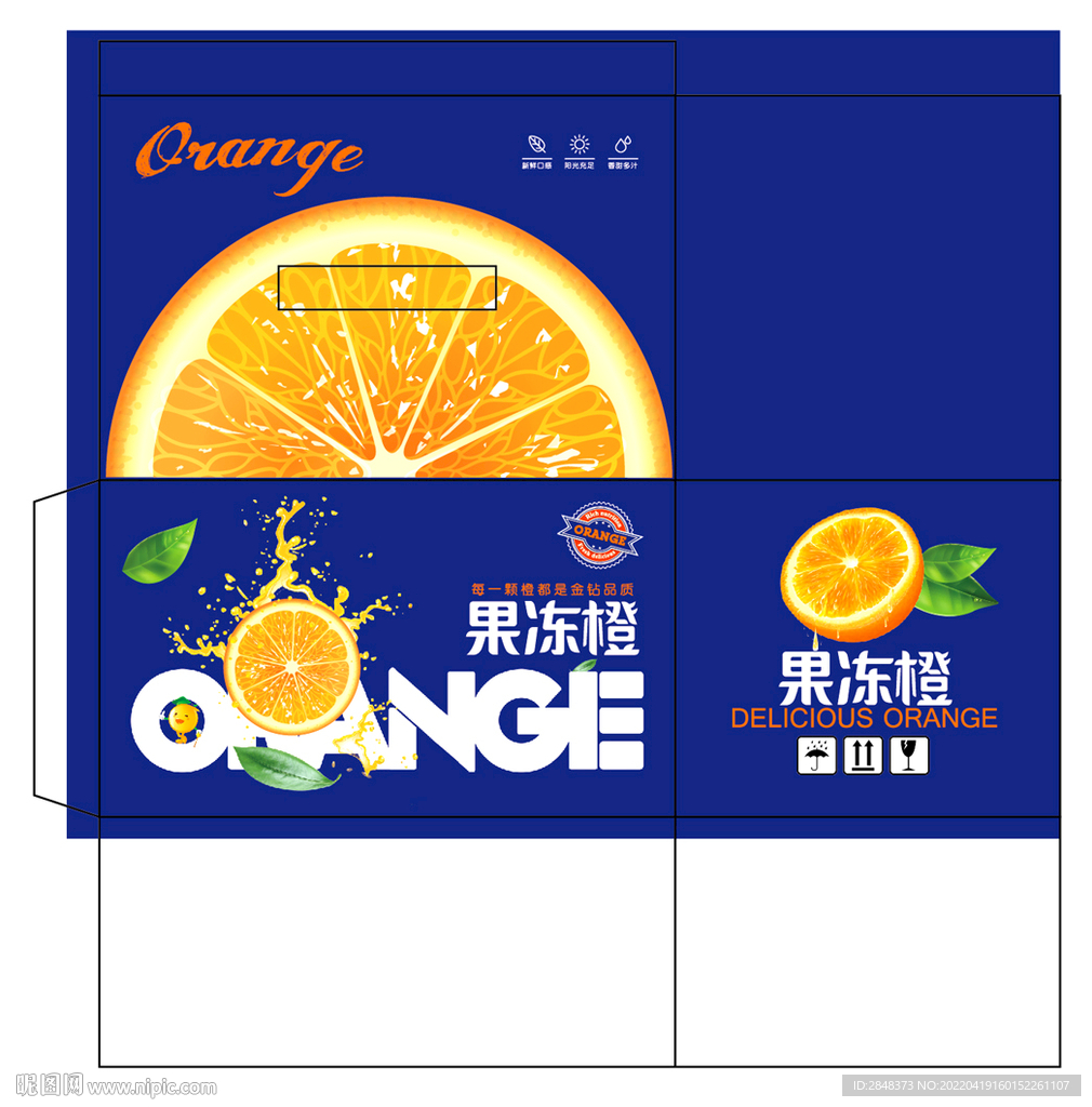 果冻橙包装平面展开图