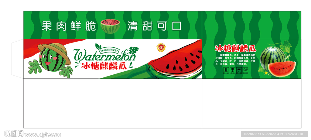 冰糖麒麟瓜包装平面展开图