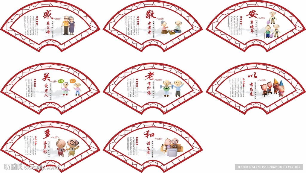 养老院 文化墙 