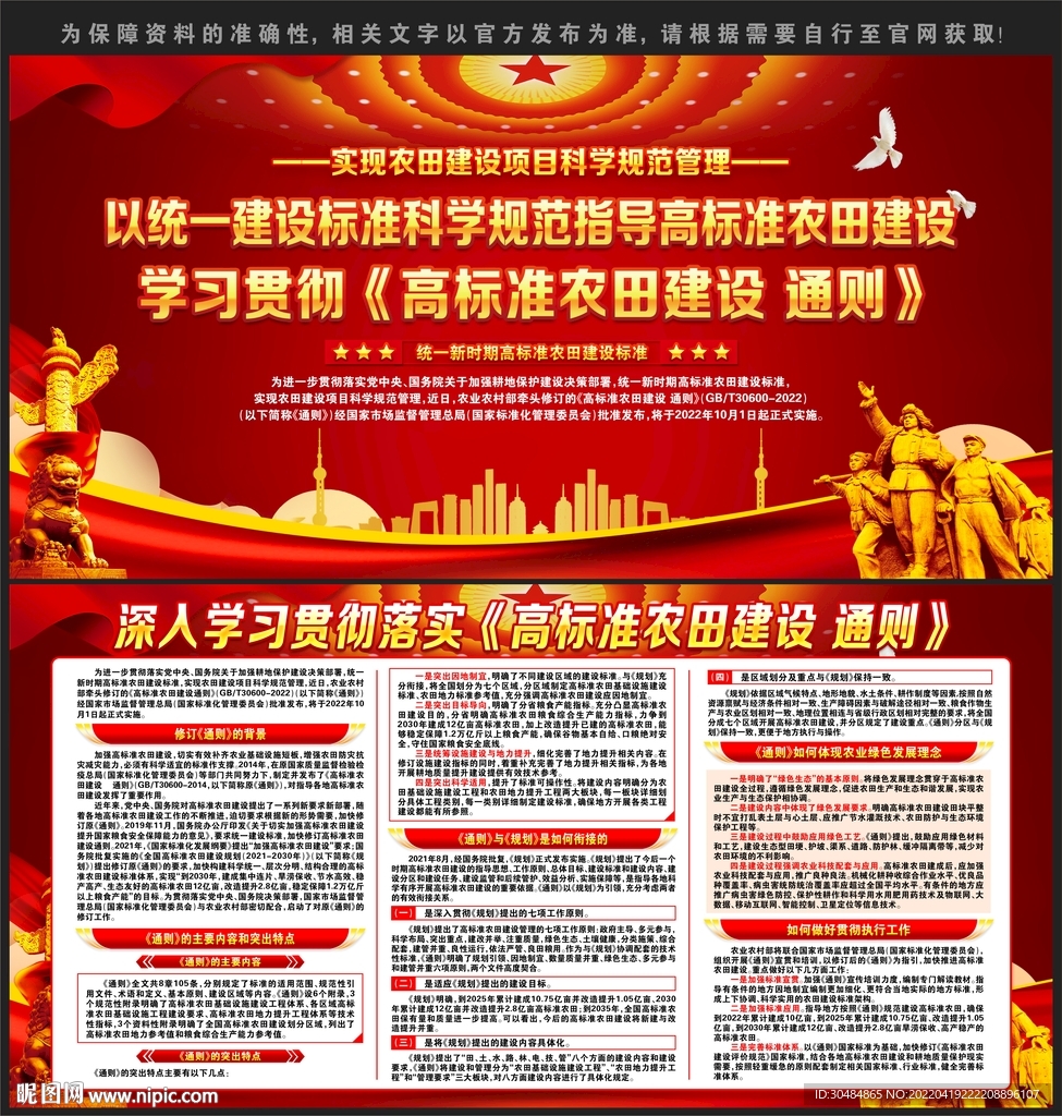 高标准农田建设