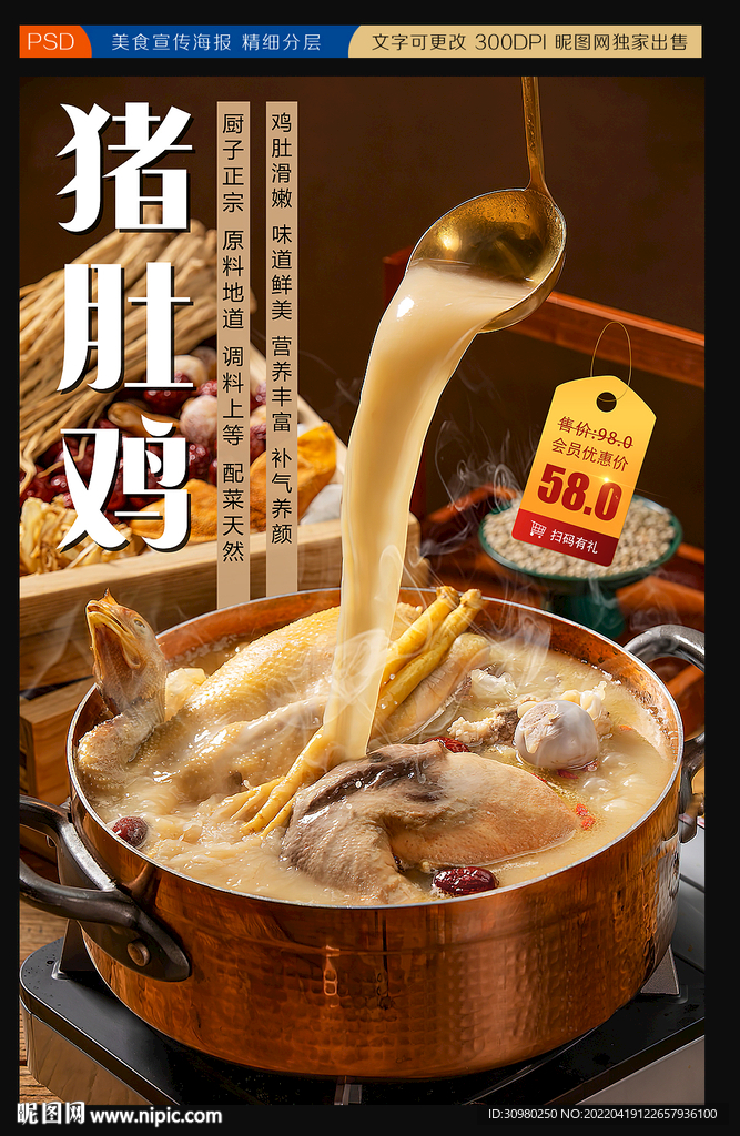 猪肚鸡展板