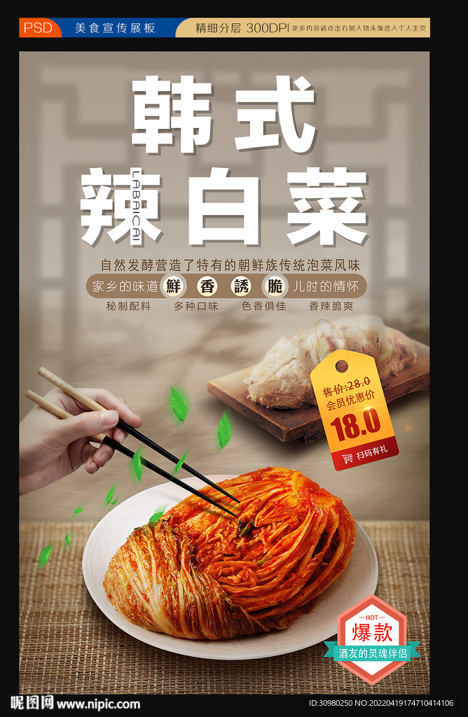  辣白菜海报