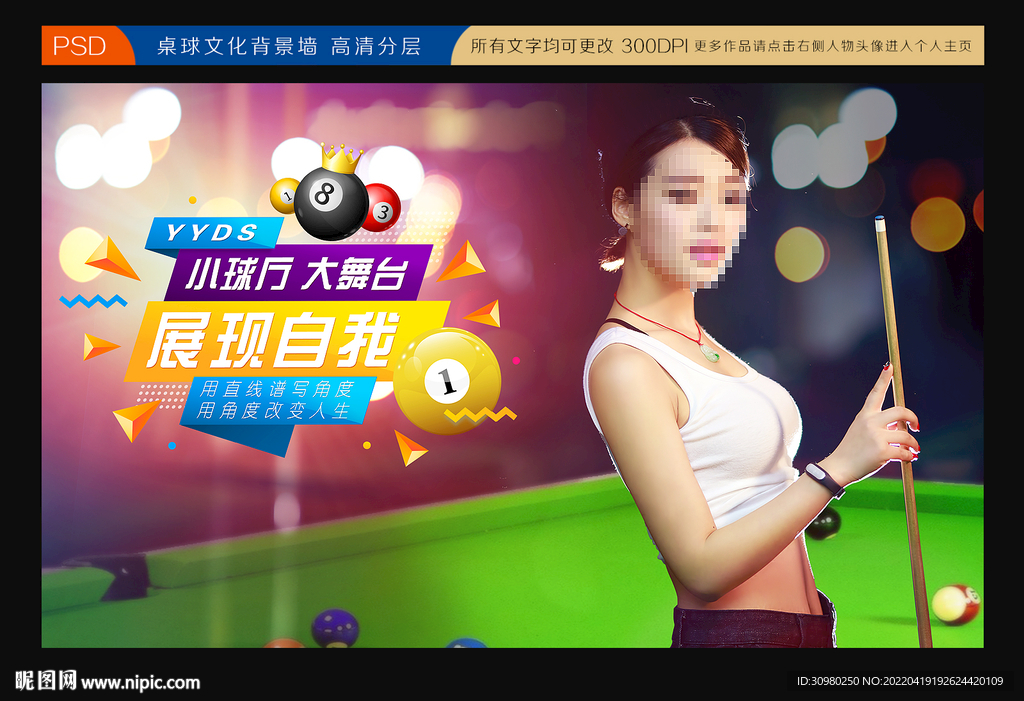 台球海报
