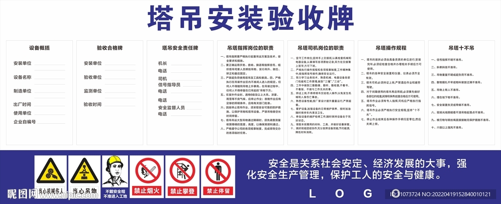 塔吊安装验收牌