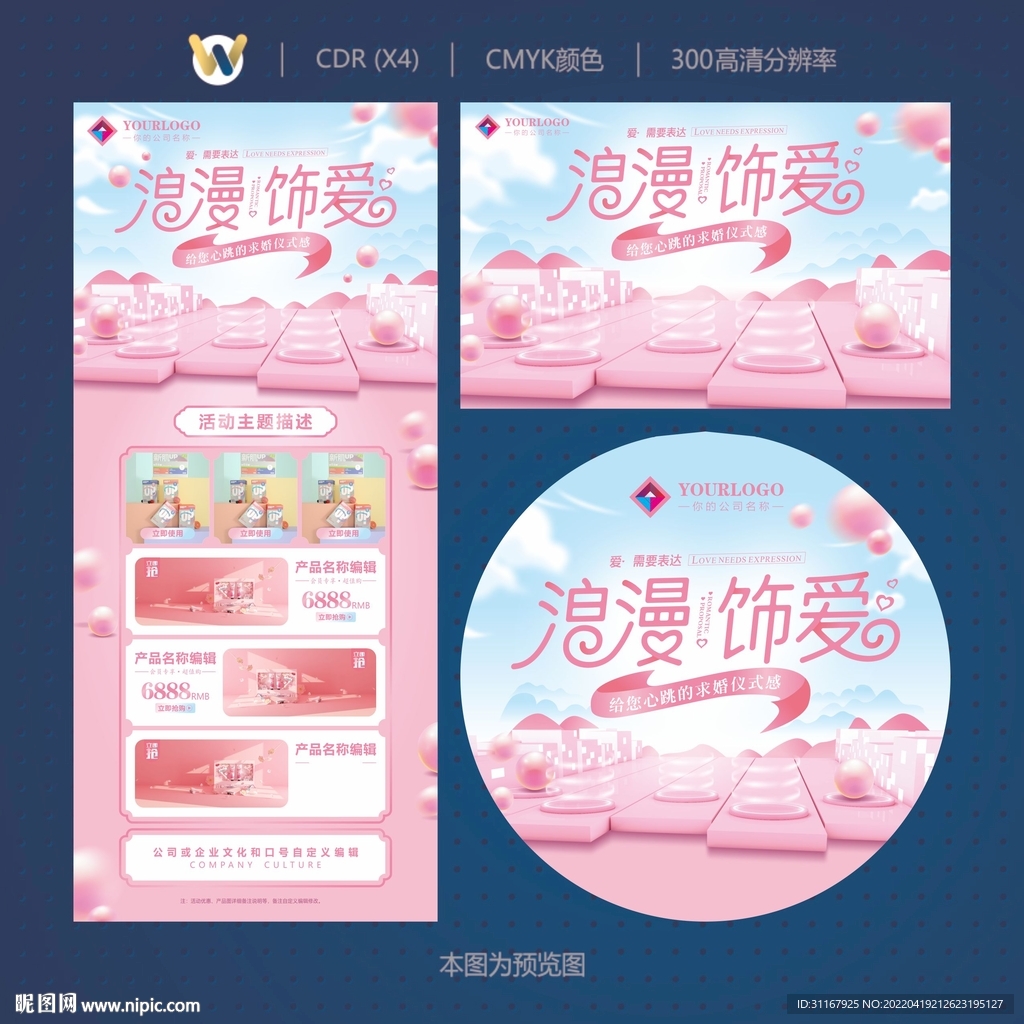 情人节浪漫饰爱