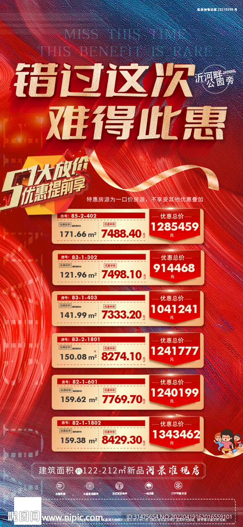 地产红色质感特价房单图