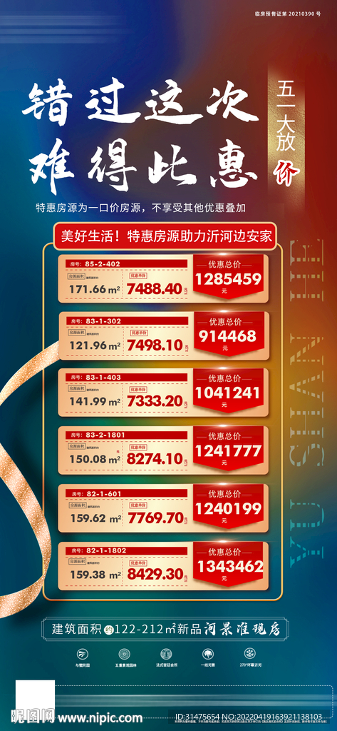 地产特价房单图朋友圈