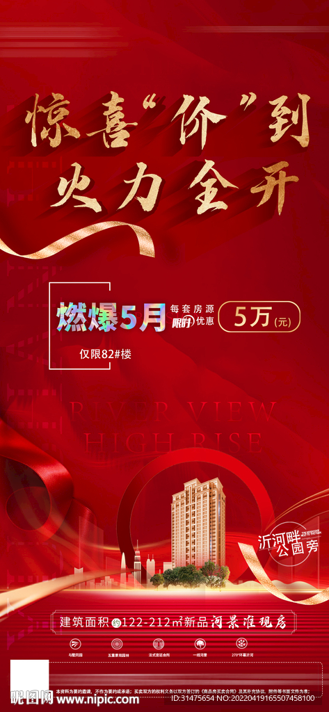 地产楼栋加推单图