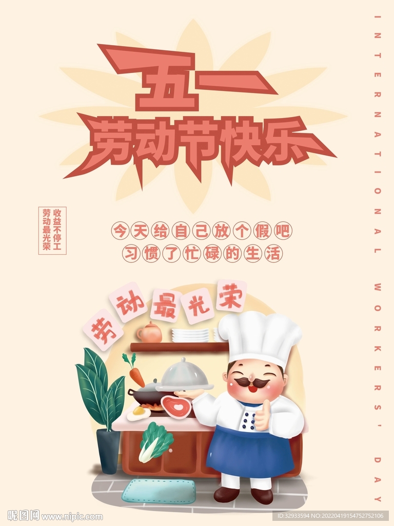 五一劳动节海报