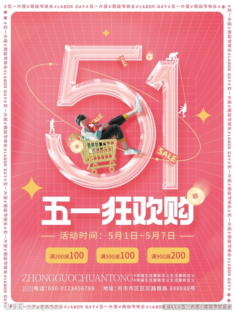 五一劳动节51促销海报