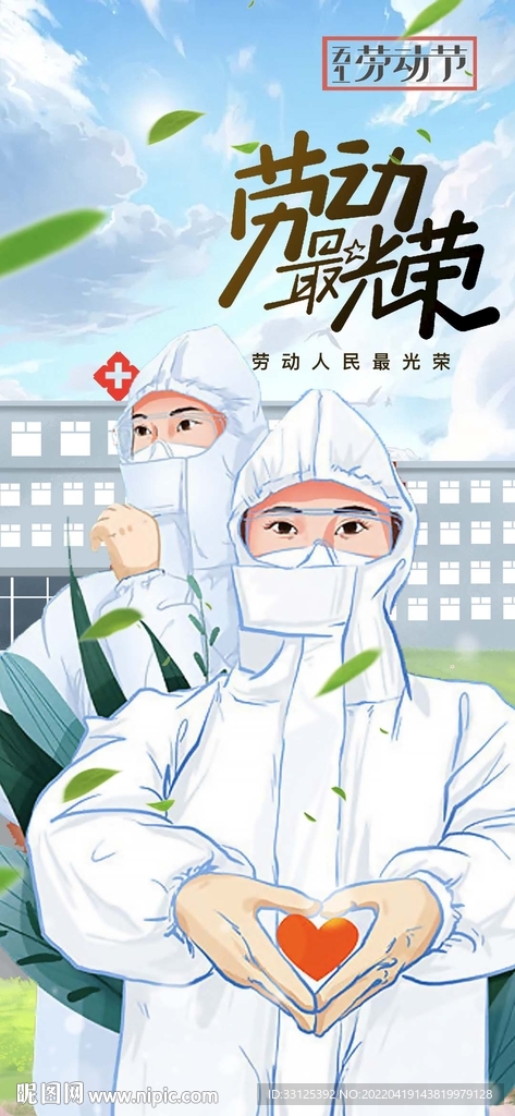 五一劳动节最光荣