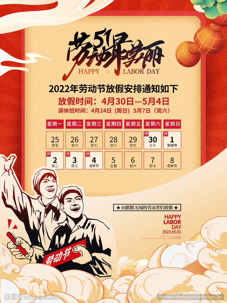 国潮复古风五一劳动节放假通知海