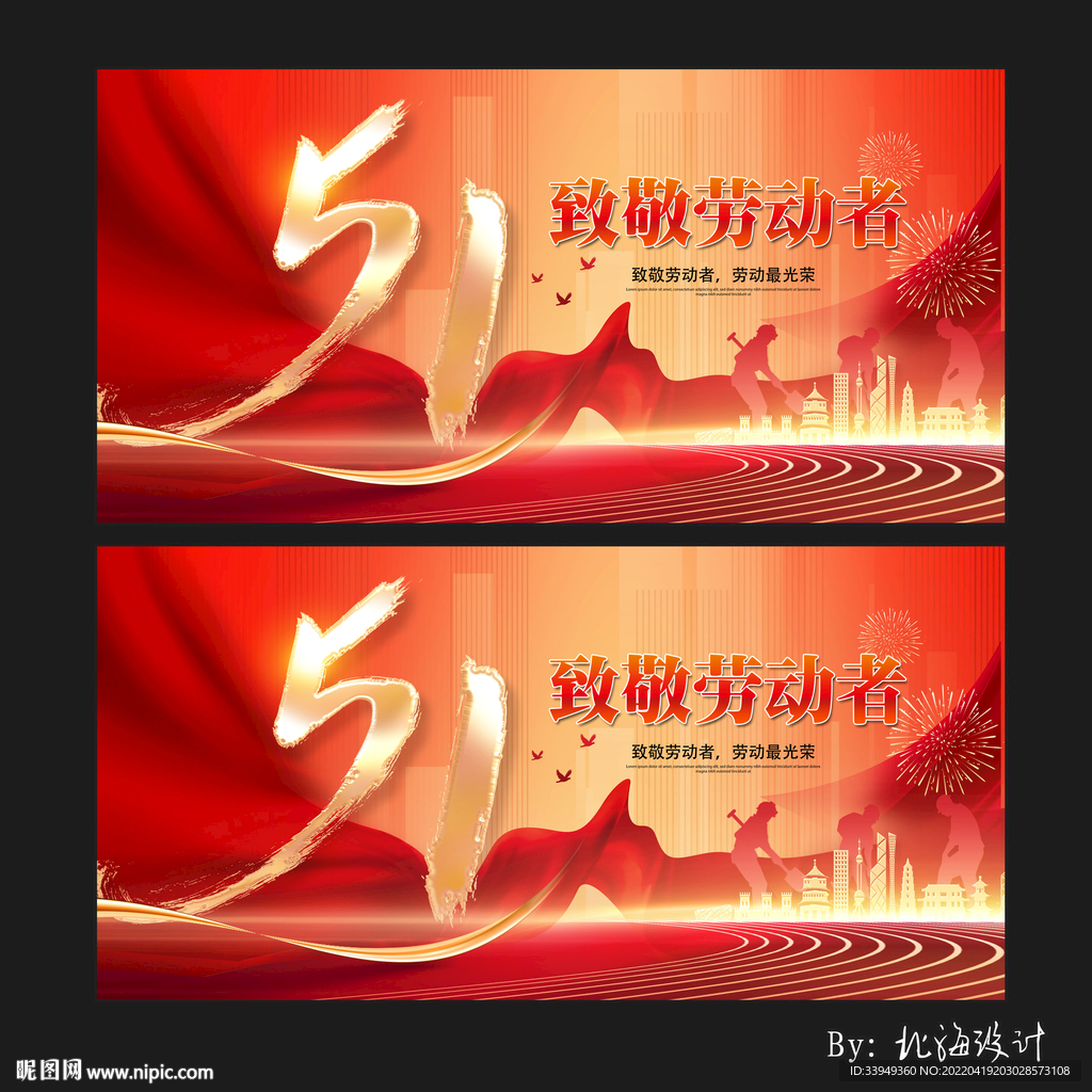 五一劳动节海报