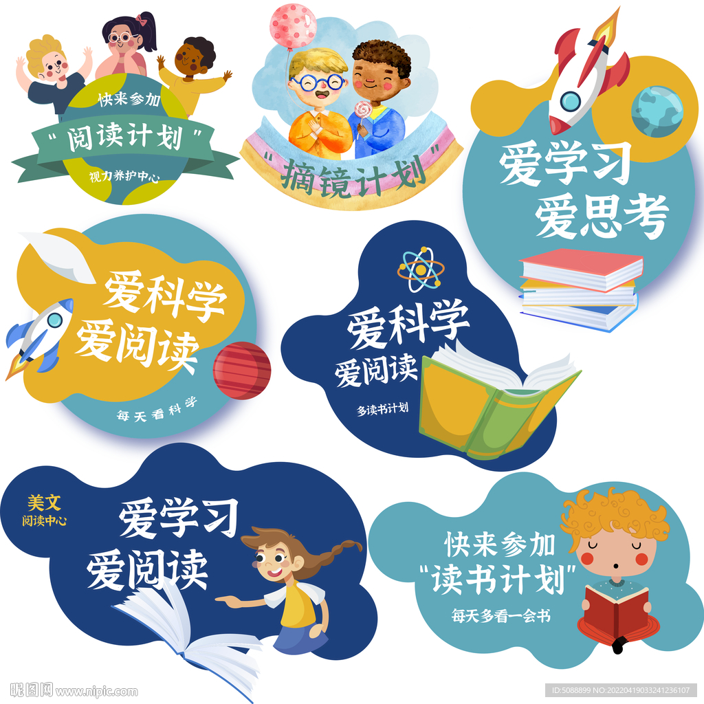 读书计划 卡通地贴 幼儿园 