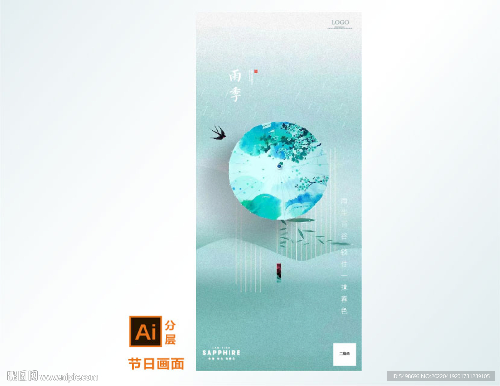 中式雨伞DIY活动海报