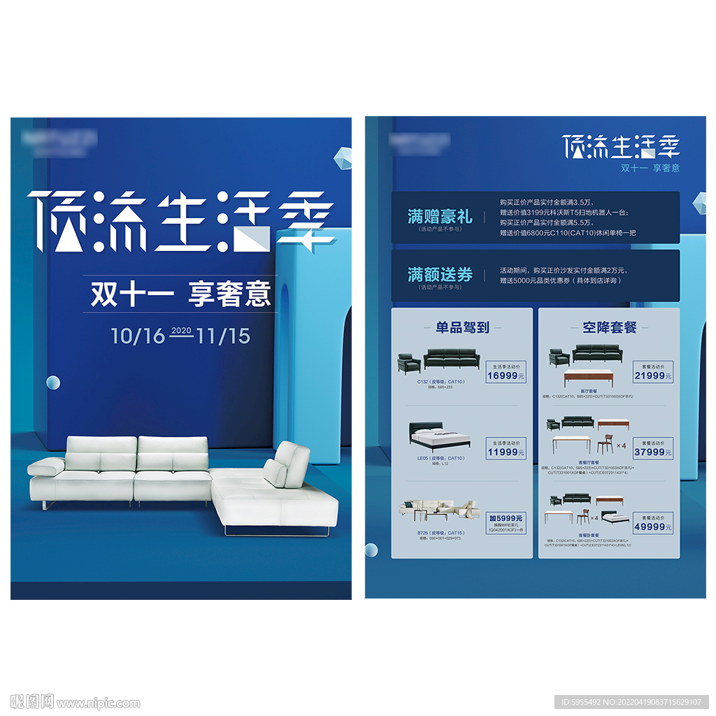 家居建材品牌促销活动DM单页