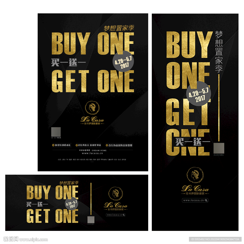 家居建材品牌促销活动系列氛围物