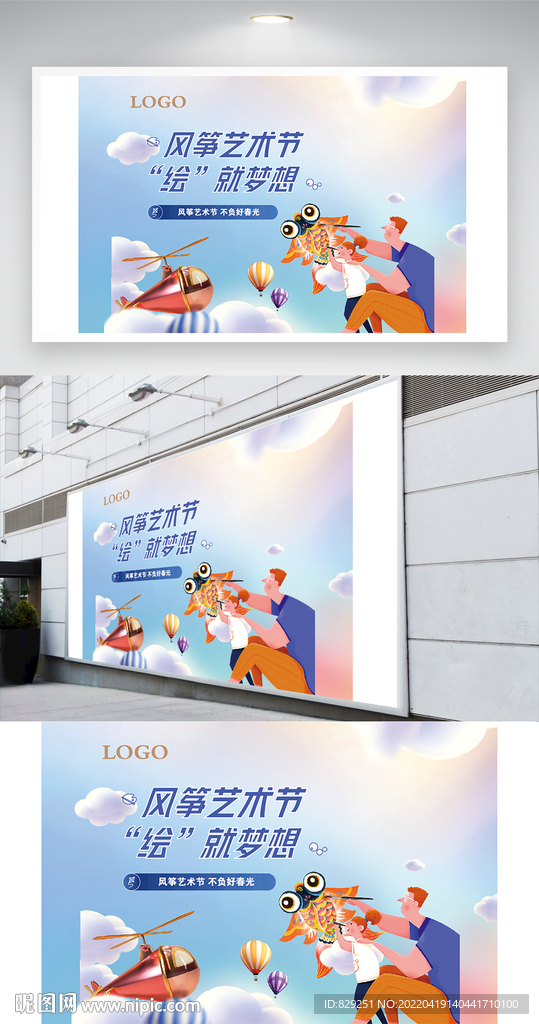 风筝DIY艺术节 春天活动背景