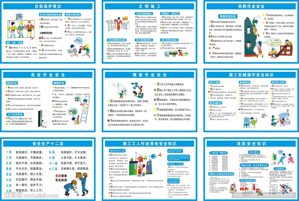 工地安全常识