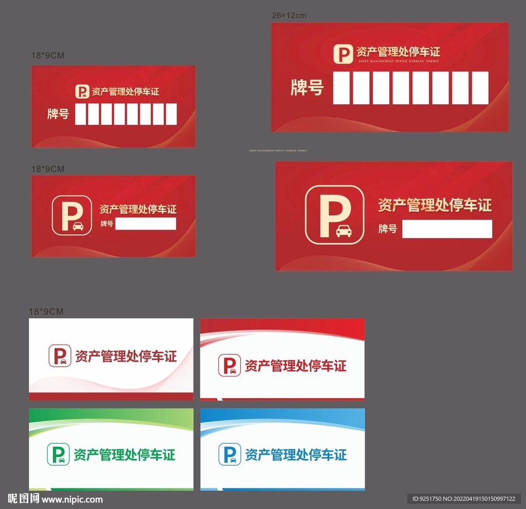 停车牌导视图片