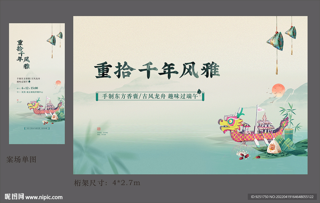 端午节暖场活动