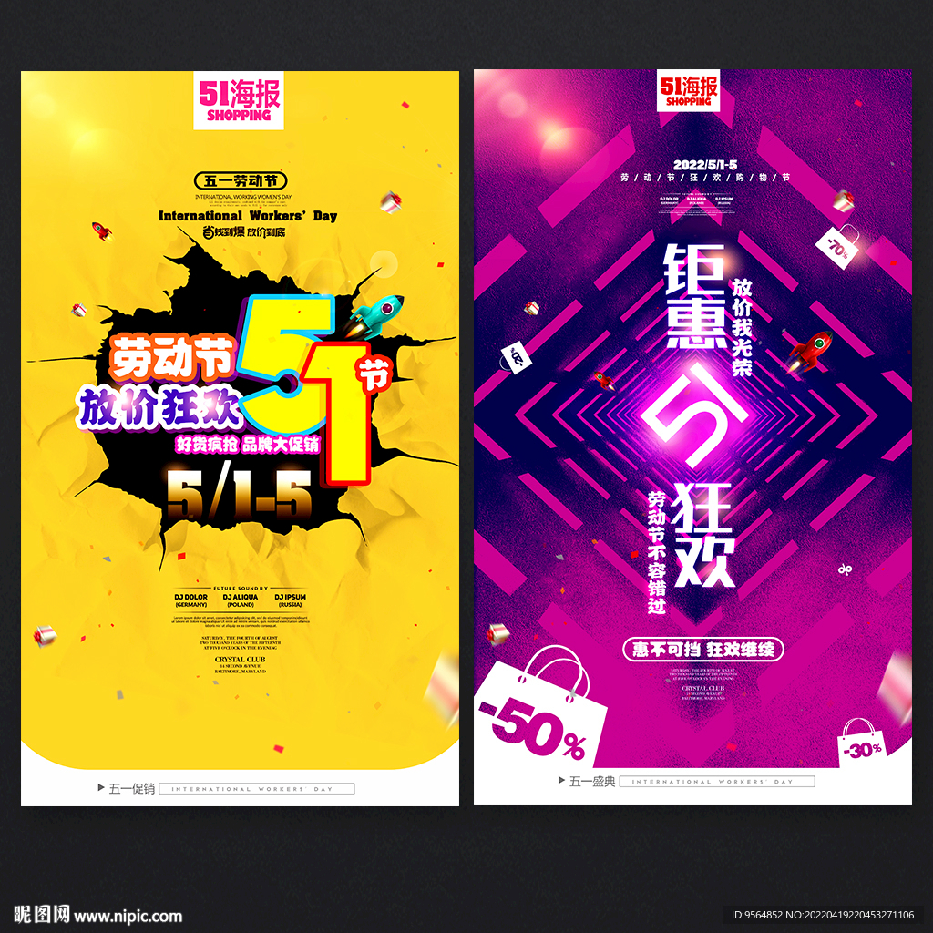 五一劳动节促销海报