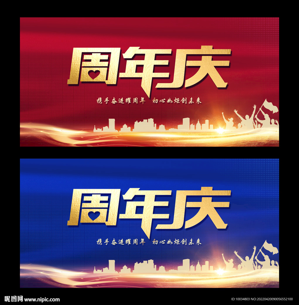周年庆海报