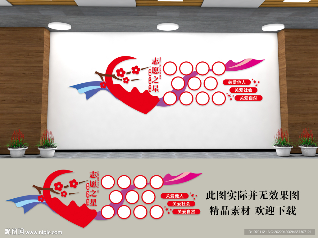 志愿者风采文化墙