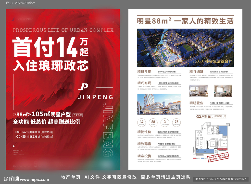 地产红色高端单页DM单