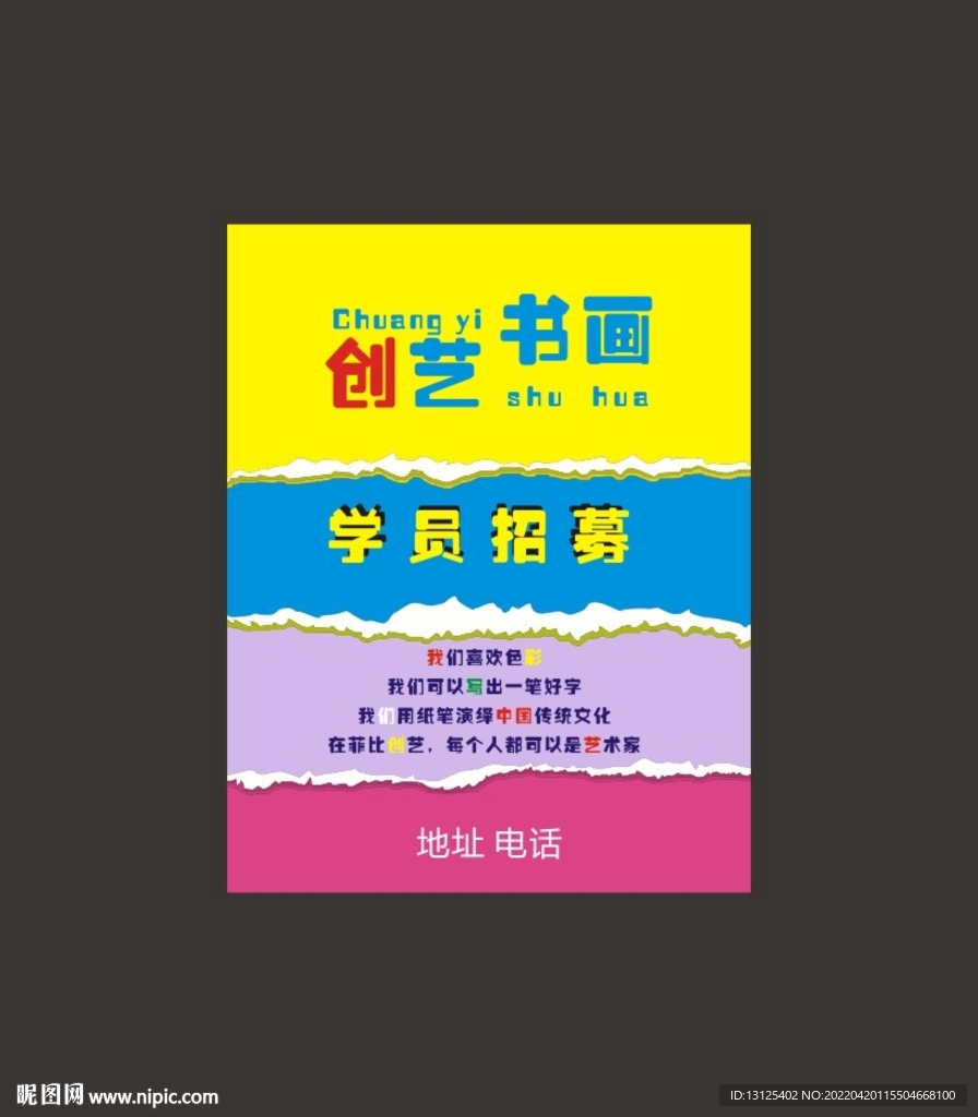 彩页 宣传 拖儿 学校