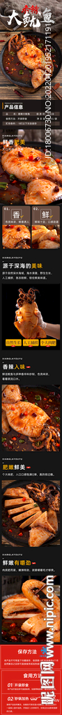 香辣大鱿鱼