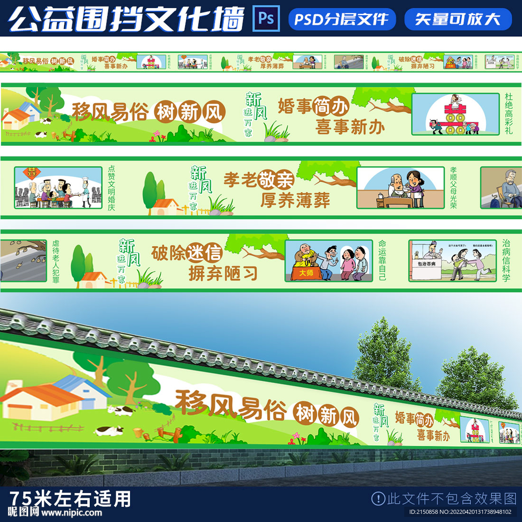 移风易俗树新风