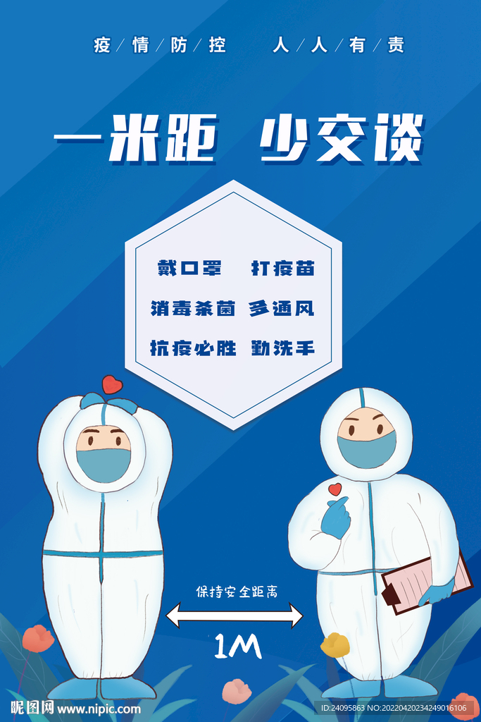 一米线距少交谈