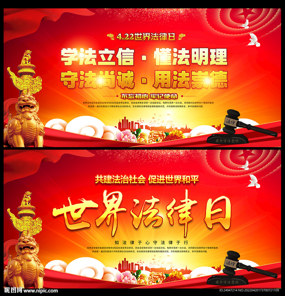 世界法律日宣传海报