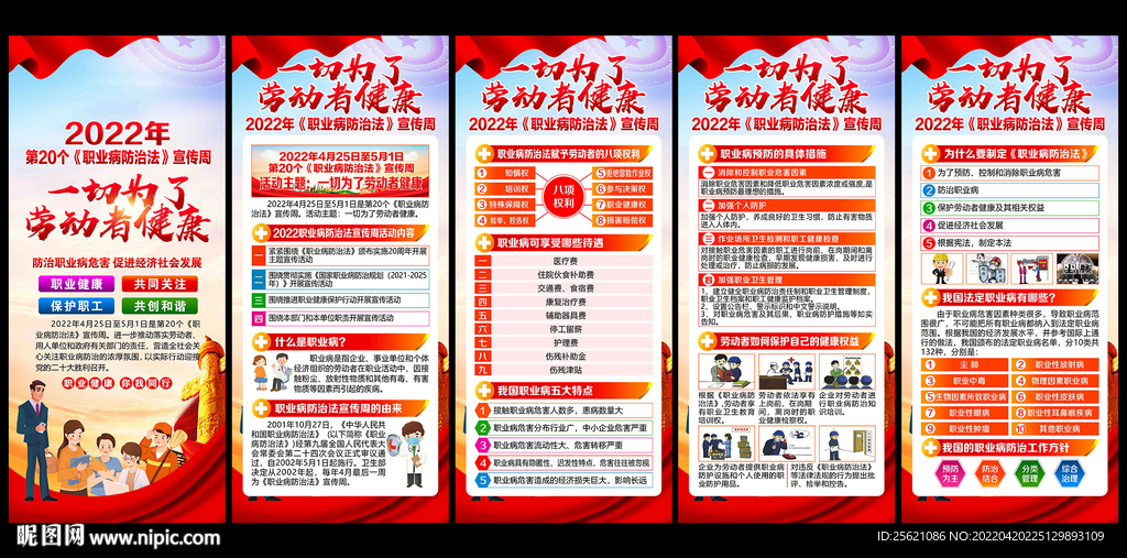 职业病防治法宣传周展架易拉宝