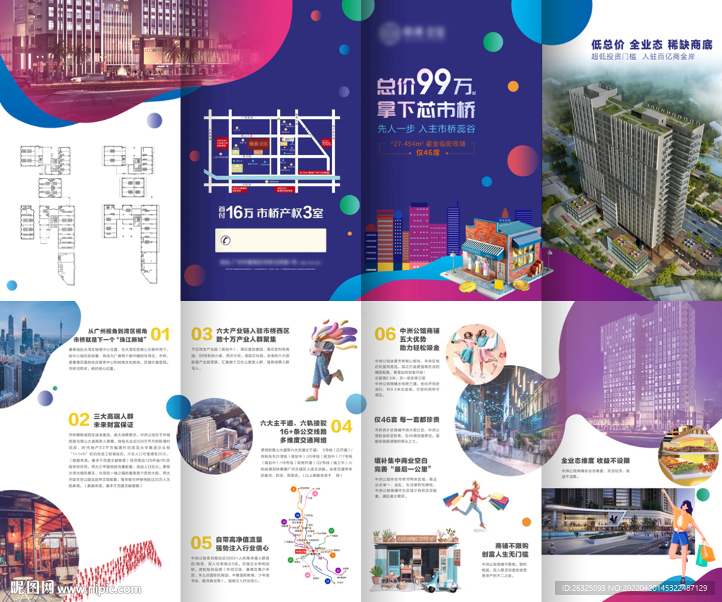 地产公寓折页缤纷商铺四折页
