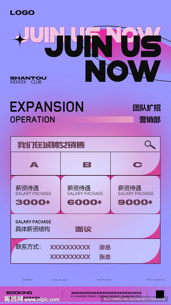  酒吧夜店夜场招聘海报图片