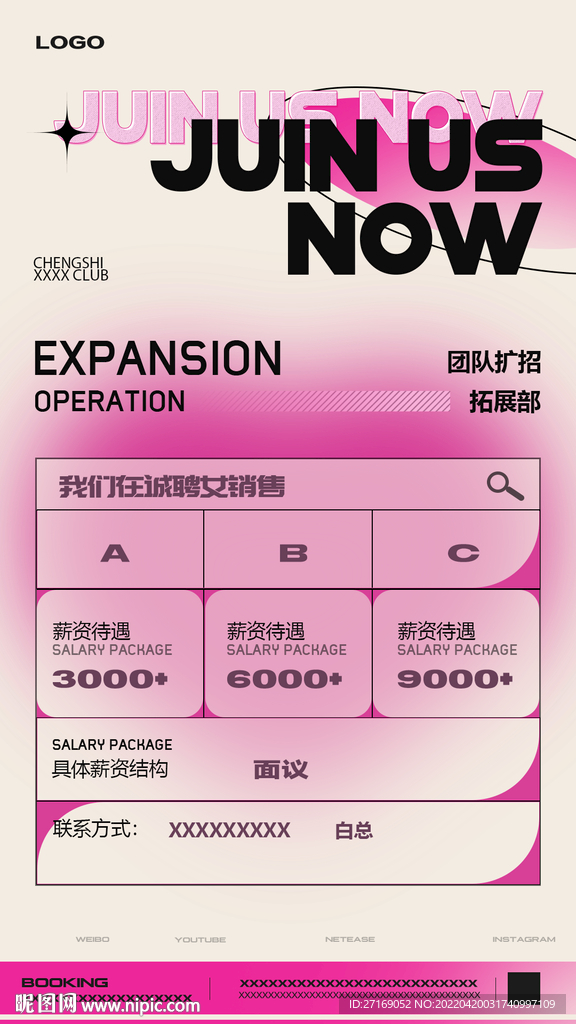  酒吧夜店夜场招聘海报图片