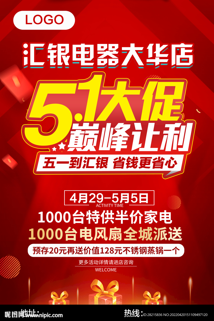 五一大促 巅峰让利